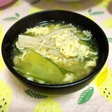 簡単調味料で！えのきとちんげん菜のかき玉スープ